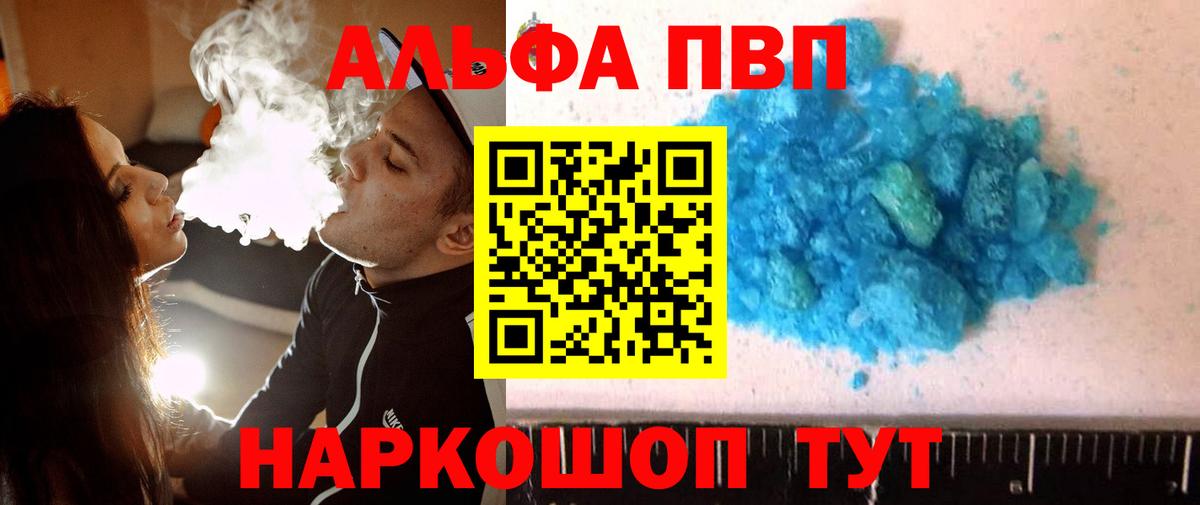 Alfa_PVP крисы CK  A-PVP  Вход с VPN  Ижевск  Alfa_PVP Соль  Alpha PVP мука 