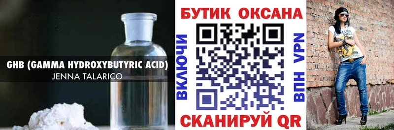 Бутират оксибутират  наркошоп  Ижевск 