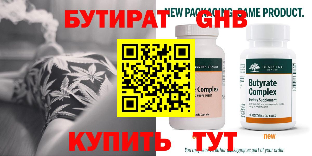Ижевск  БУТИРАТ вода  Вход с VPN 