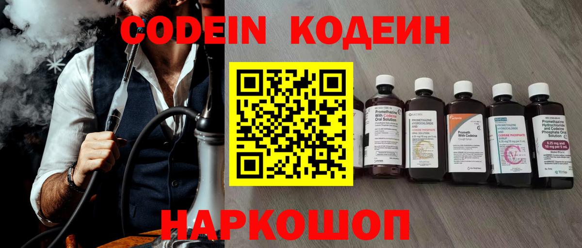 Codein напиток Lean (лин) Ижевск