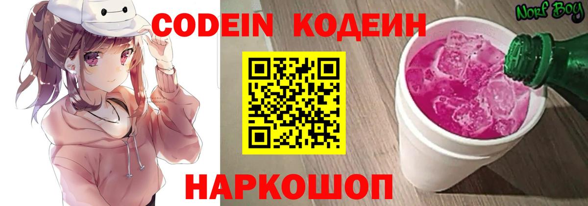 Codein Purple Drank  Вход с VPN  Ижевск  Кодеин напиток Lean (лин) 
