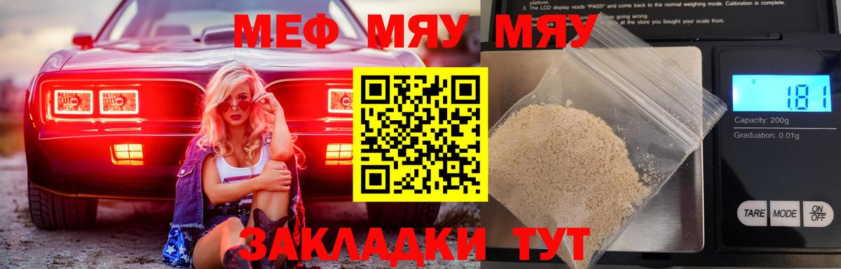 МЕФ мука  Мефедрон  Ижевск  Вход с VPN  Меф кристаллы 