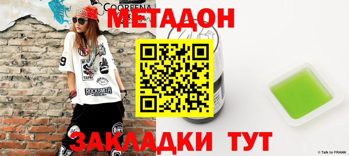 Метадон methadone Ижевск