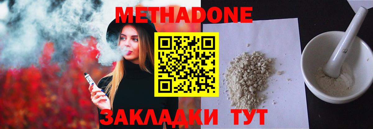 МЕТАДОН кристалл  Вход с VPN  Ижевск 
